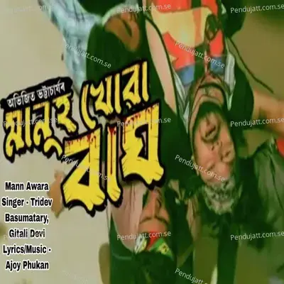 Manuh Khuwa Bagh - Tridiv Basumatary album cover 