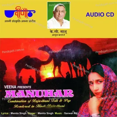 Hivade Ro Har - Mamta Singh album cover 