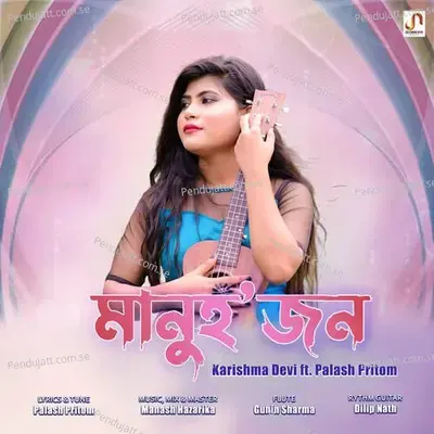 Manuhjon - Karishma Devi album cover 