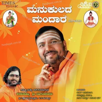 Sharanu Ninage - Papanna Master Navali album cover 