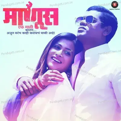 Sakhya Re Sajana - Swapnil Bandodkar album cover 