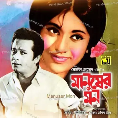 Chobi Jeno Sudhu Chobi Noy - Khurshid Alam album cover 