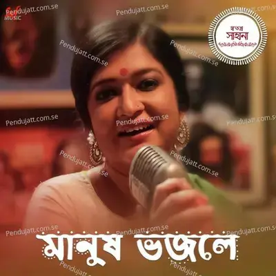 Manush Bhojley - Sahana Bajpaie album cover 