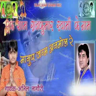 Manush Janam Anmol Re - Anil Nagori album cover 