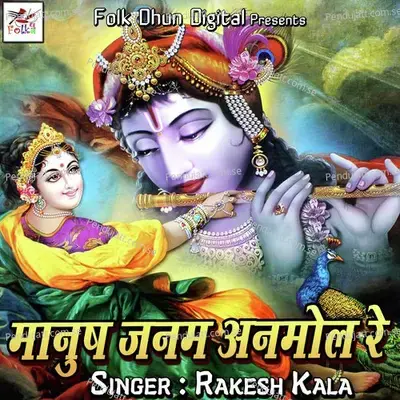 Kanhaiya Rang Dale - Rakesh Kala album cover 