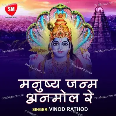 Manush Janam Anmol Re mp3 song