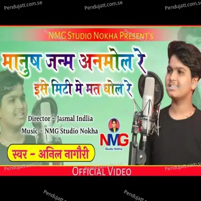 Manush Janm Anmol Re - Anil Nagori album cover 