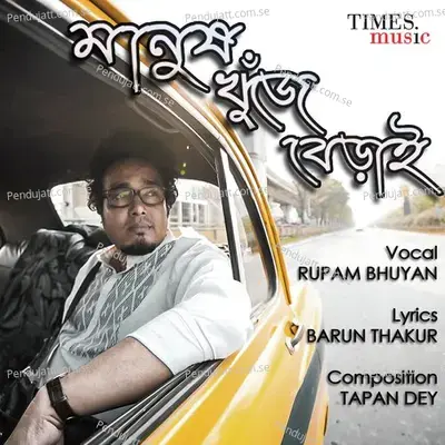 Kichu Kotha - Rupam Bhuyan album cover 