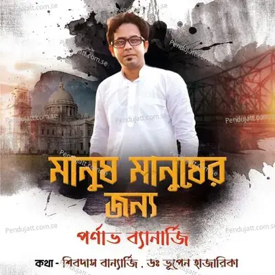 Manush Manusher Jonno - Parnava Banerjee album cover 