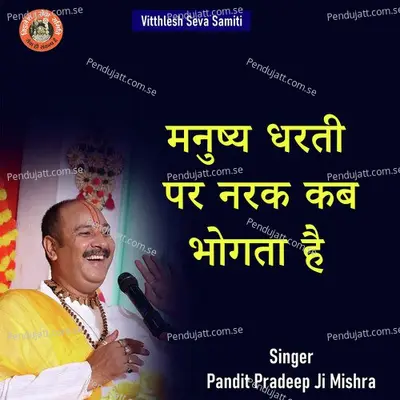 Manushay Dharti Par Nark Kab Bhogta Hai - Pandit Pradeep Ji Mishra album cover 