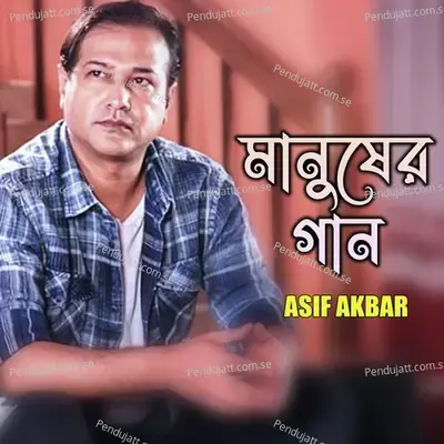 Manusher Gaan - Asif Akbar album cover 