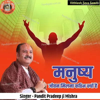 Manushy Jivan Milna Kathin Kyu Hai - Pandit Pradeep Ji Mishra album cover 