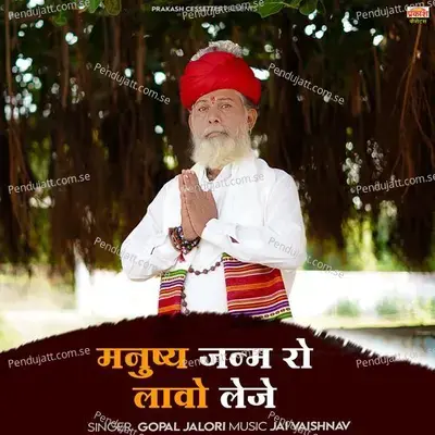 Manushya Janm Ro Lavo Leje - Gopal Jalori album cover 