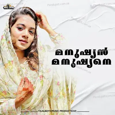 Manushyan Manushyane - Vismaya Kishor album cover 