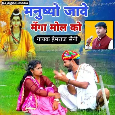 Manusyo Jave Menga Mol Ko - Hemraj Saini album cover 