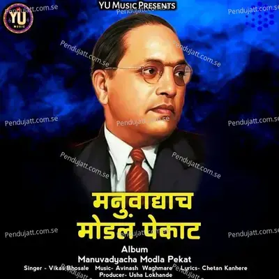 Manuvadyacha Modla Pekat - Vikas Bhosale album cover 