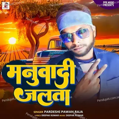 Manuwadi Jalwa - Pardeshi Pawan Raja album cover 