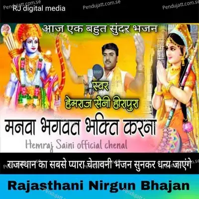 Manva Bhagwat Bhakti Karna - Hemraj Saini album cover 