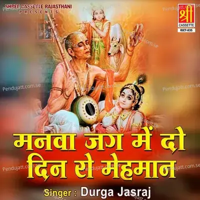 Manva Jag Mein Do Din Ro Mehmaan - Durga Jasraj