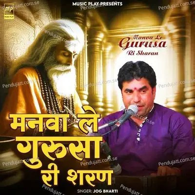 Manva Le Gurusa Ri Sharan - Jog Bharti album cover 