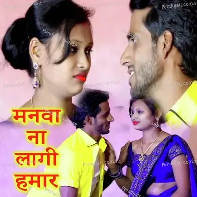 Manva Na Laagi Hamaar - Sangeeta Bharati album cover 