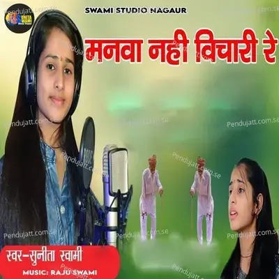 Manva Nhi Vichari Re - Sunita Swami album cover 