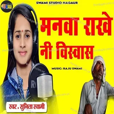 Manva Rakhe Ni Vishvas - Sunita Swami
