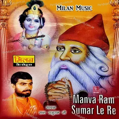 Tera Durlabh Minakh Deh - Sant Rajuram Ji album cover 