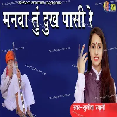 Manva Tu Dukh Pasi Re - Sunita Swami album cover 