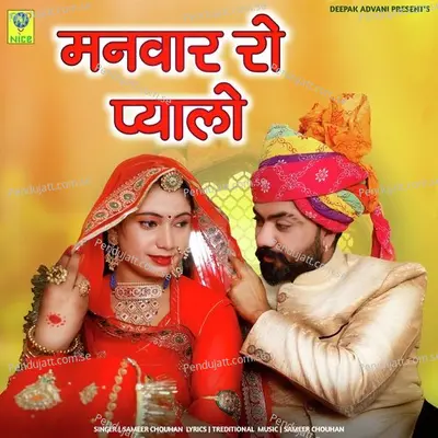 Manvaar Ro Pyalo - Sameer Chouhan album cover 