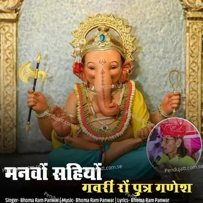 Manvo Sahiyo Gavri Ro Putr Ganesh - Bhoma Ram Panwar album cover 