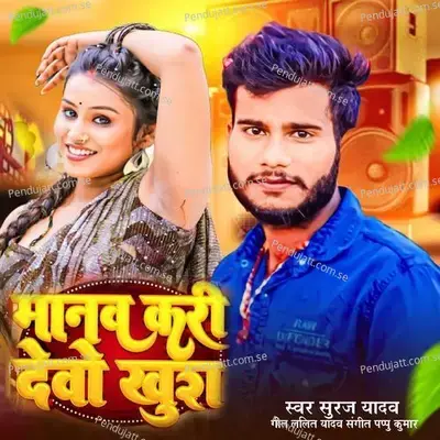 Manw Kari Devo Khush - Suraj Yadav album cover 