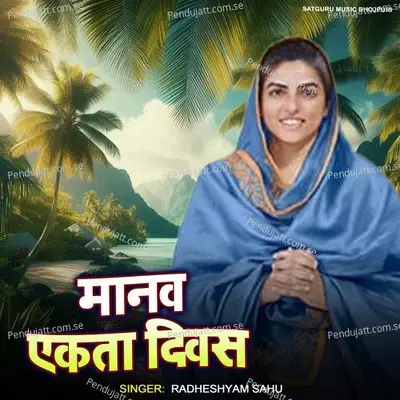 Manwa Ekata Diwas - Radheshyam sahu