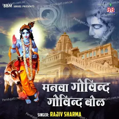 Manwa Govind Govind Bol - Rajiv Sharma cover album