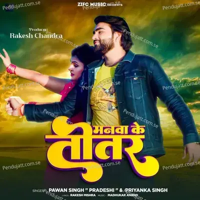 Manwa Ke Titar - Pawan Singh Pradeshi album cover 