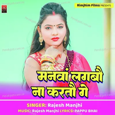 Manwa Lagabo Na Kartau Ge - Rajesh Manjhi album cover 