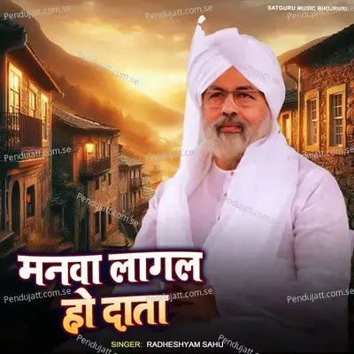 Manwa Lagal Ho Data - Radheshyam sahu