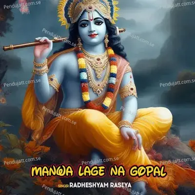 Manwa Lage Na Gopal - Radheshyam Rasiya album cover 