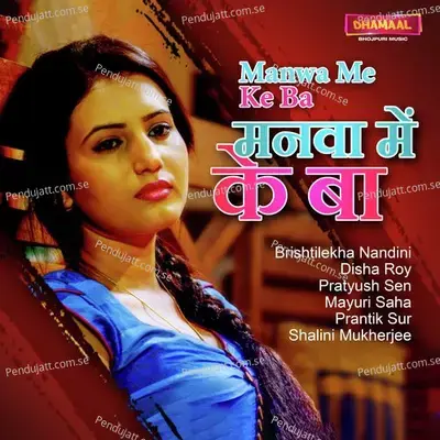 Nayanwa Hamaar Ghayalwa - Mayuri Saha album cover 