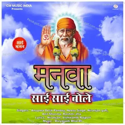 Sai Baba Ke Mai Darsh Kru - Neetu Singh album cover 