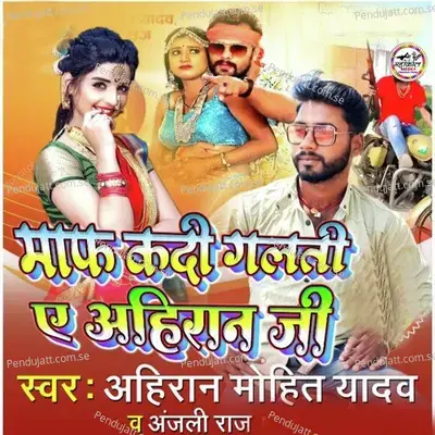 Maph Kadi Galti A Ahiran Ji - Ahiran Mohit Yadav album cover 