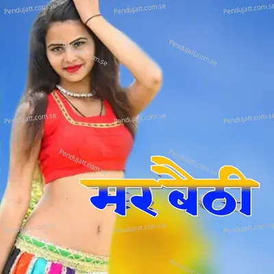 Mar Bethi - Aslam Singer Mewati album cover 