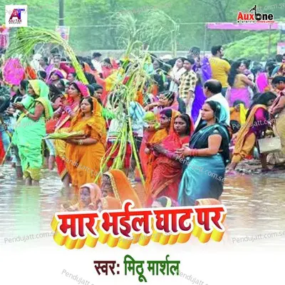 Mar Bhail Ghat Par - Mithu Marshal album cover 