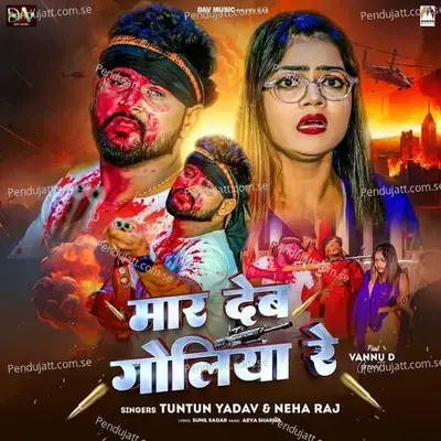 Mar Deb Goliya Re - Tuntun Yadav album cover 