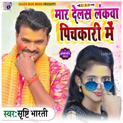 Mar Delas Lankwa Pichkari Me - Sristi Bharti album cover 