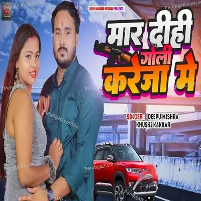 Mar Dihi Goli Kareja Me - Deepu Mishra album cover 