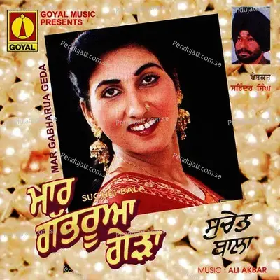 Vajda Ea Dhol - Suchet Bala album cover 