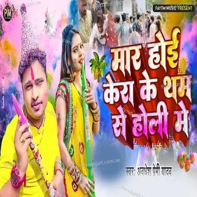 Mar Hoi Kera Ke Tham Se Holi Me - Kaju Kareja album cover 