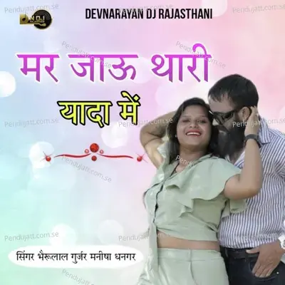 Mar Jaau Thari Yada Me mp3 song
