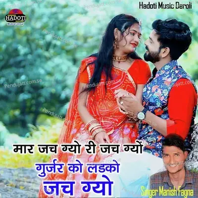 Mar Jach Gyo Ri Jach Gyo Gurjar Ko Ladko Jach Gyo - Manish Fagna